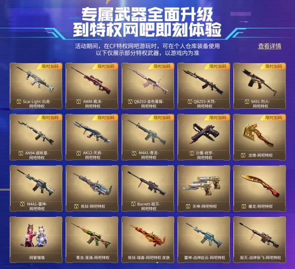 全新特权！《穿越火线》网吧武器更新