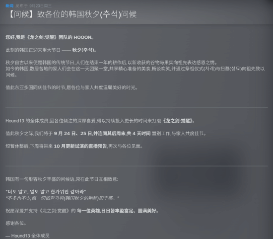 又韩国了？《龙之剑：觉醒》节日表述引争议