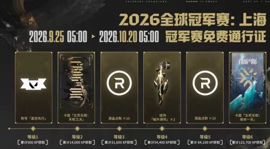 上海冠军赛！《无畏契约》限定卡面获取方式