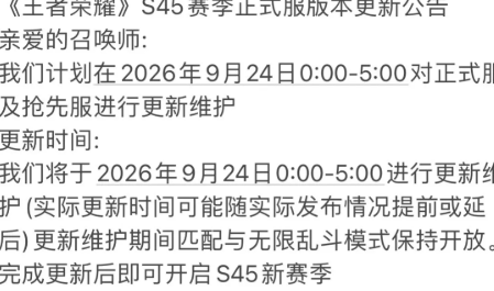 王者荣耀S45周期推算与冲分规划