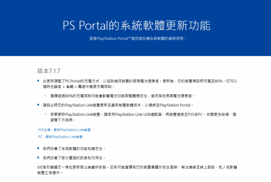 PS掌机更新!新增电池保护功能