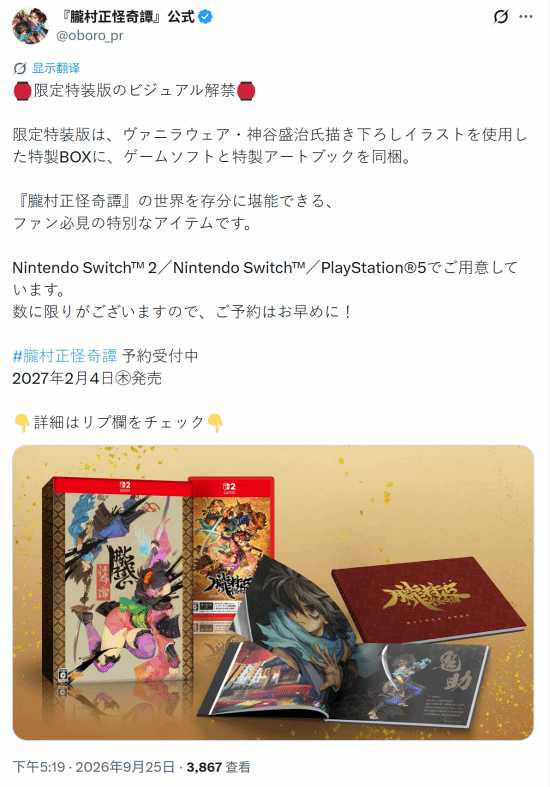 香草社新作《胧村正怪奇谭》特装版现已上线