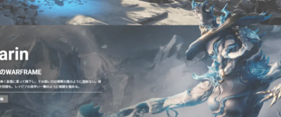 Warframe限定战甲冰剑舞女入手步骤与搭配教学