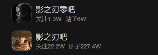 官方下场，《影之刃零》吧主竞争者被封