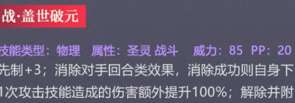 赛尔号物攻天花板不灭战魂盖亚机制解析
