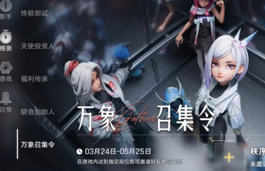 都来玩！《王者万象棋》传火资格细讲