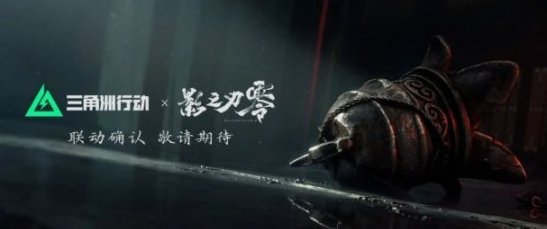 双联动！《三角洲》二周年内容汇总