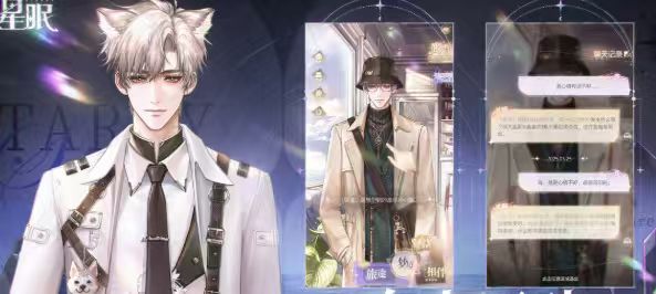 仿生男友？！《星眠》玩法细讲