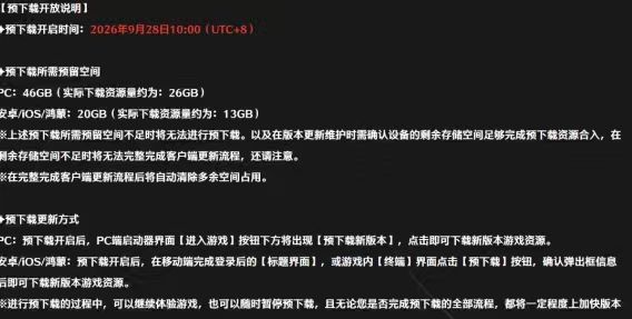 鸣潮3.7预载时间与占用情况一览