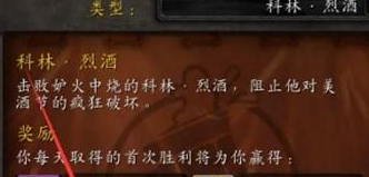 五人一组，《魔兽世界》烈酒科林速刷指南
