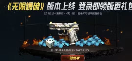九月必做！《穿越火线》无限爆破参与流程