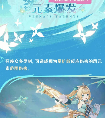 爽飞！《原神》7.1限定风C薇斯纳机制细讲
