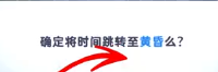 一键切换！《伊莫》昼夜更换流程
