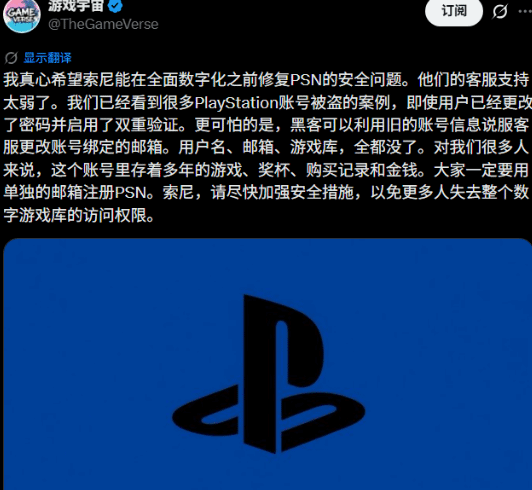 小心！PSN盗号潮引发社区恐慌