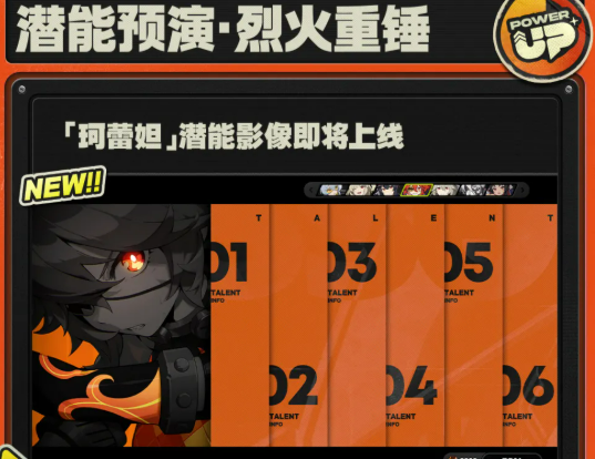 全队增伤！《绝区零》珂蕾妲潜能效果细讲