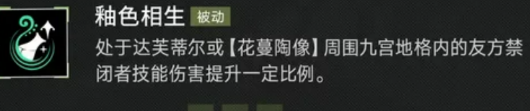 无期迷途T0盾辅达芙蒂尔机制细讲