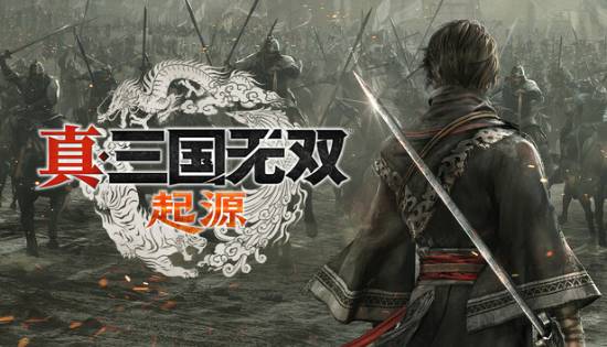 真三国无双之父庄知彦谈重制看法