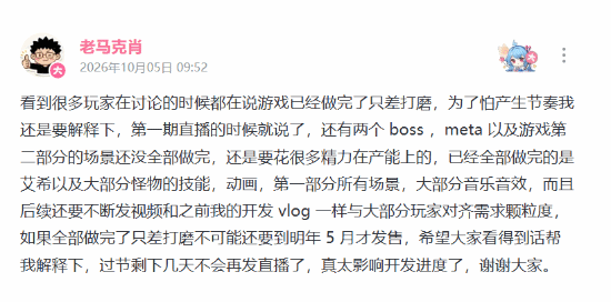 做完了？《艾希续》制作人回应进度问题
