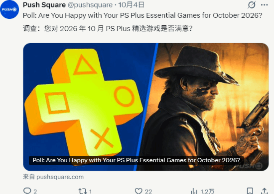 太差了！PS+十月免费游戏公布
