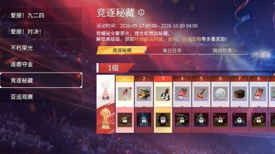 永劫无间限时通行证竞逐秘藏内容全览