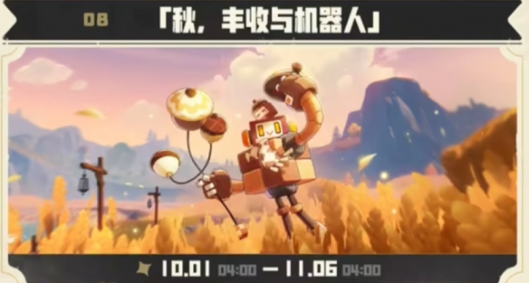 白嫖纪念！《洛克王国世界》丰收机器人兑换思路
