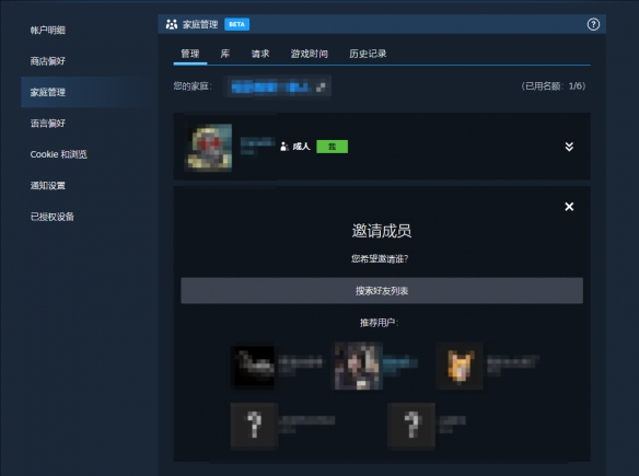 上限6人，Steam家庭库创建步骤