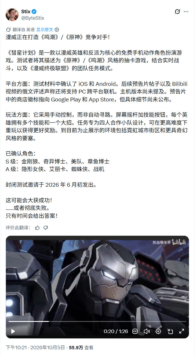 四个一队？漫威新作《彗星计划》玩法曝光