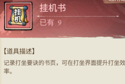挂机神技！《古龙群侠录》打坐细讲