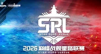 一决胜负！《巅峰战舰》星路赛程详解