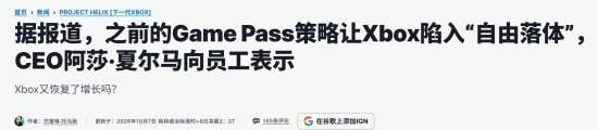 都怪XGP？Xbox现任CEO谈经营问题