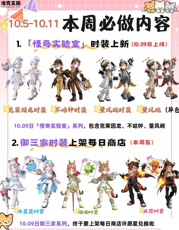 《洛克王国：世界》S4赛季国庆后第一周全新限时活动福利指南