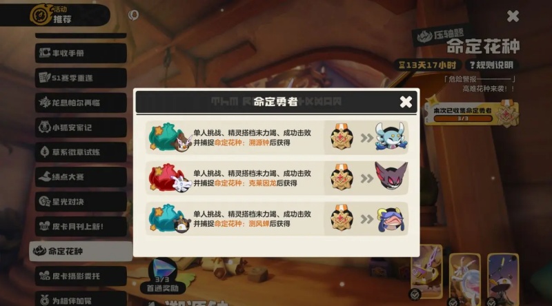 《洛克王国：世界》S4赛季命定花种第三期速通命定勇者奖牌全流程攻略
