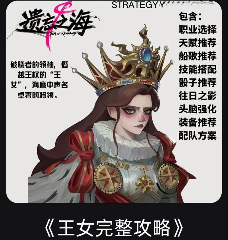 《遗忘之海》地下之王赛季全新黑券船员王女转职骰子配队搭配推荐