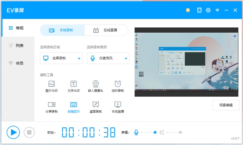 《EV录屏》新人用户电脑屏幕录制方法全流程介绍