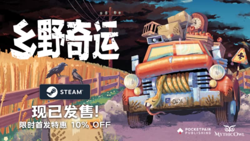 今日发售！治愈手绘风经营解谜游戏《乡野奇运》正式登录Steam商店