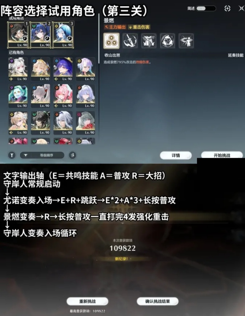《鸣潮》V3.7最新战斗挑战活动天工寻物第三关试用角色配队速通攻略