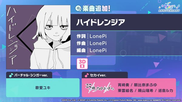 六周年纪念歌曲《绣球花》上线！《世界计划 缤纷舞台！feat. 初音未来》同步推出音乐MV
