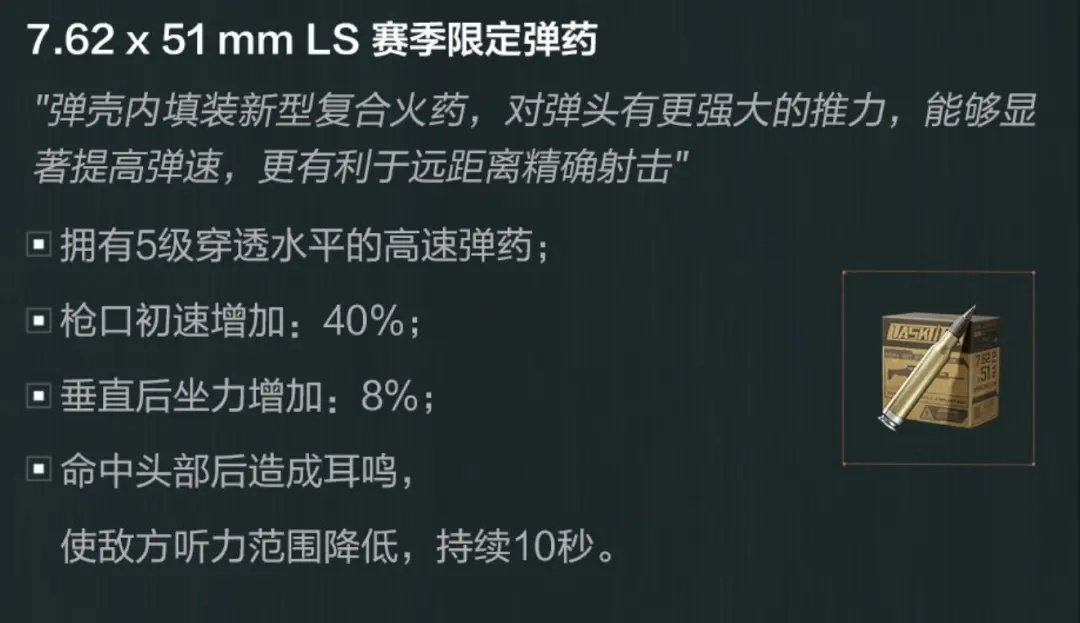 《三角洲行动》S11赛季10月10日更新子弹枪械适配技能强度详解