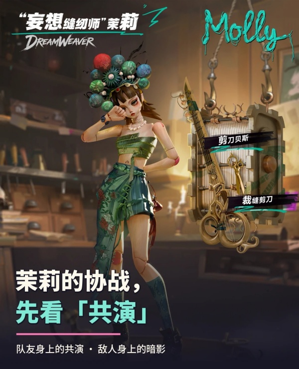 《遗忘之海》地下之王赛季强势输出船员茉莉协战共演机制详解