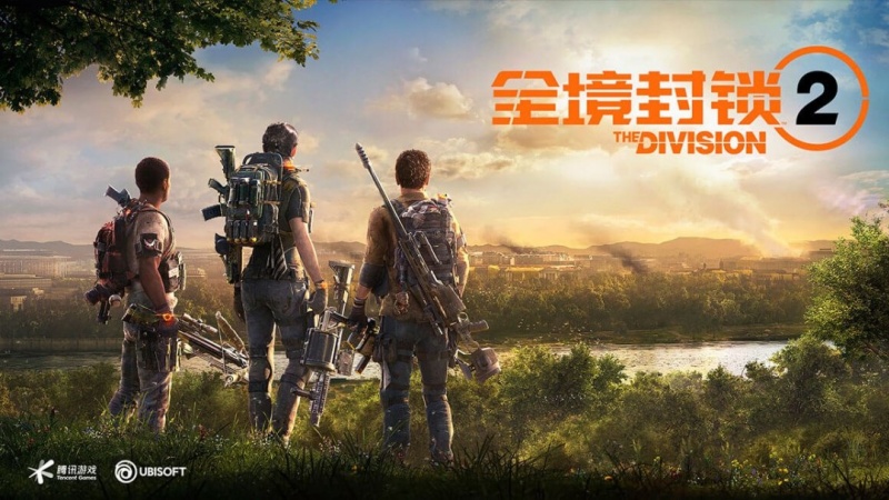 付费渠道关闭，育碧正版授权游戏《全境封锁2》官宣12月14日终止运营