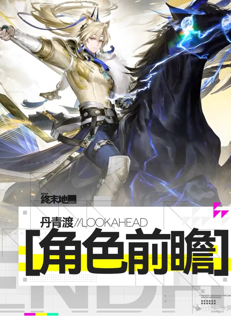《明日方舟：终末地》1.6丹青渡版本前瞻6星近卫干员明河技能机制详解