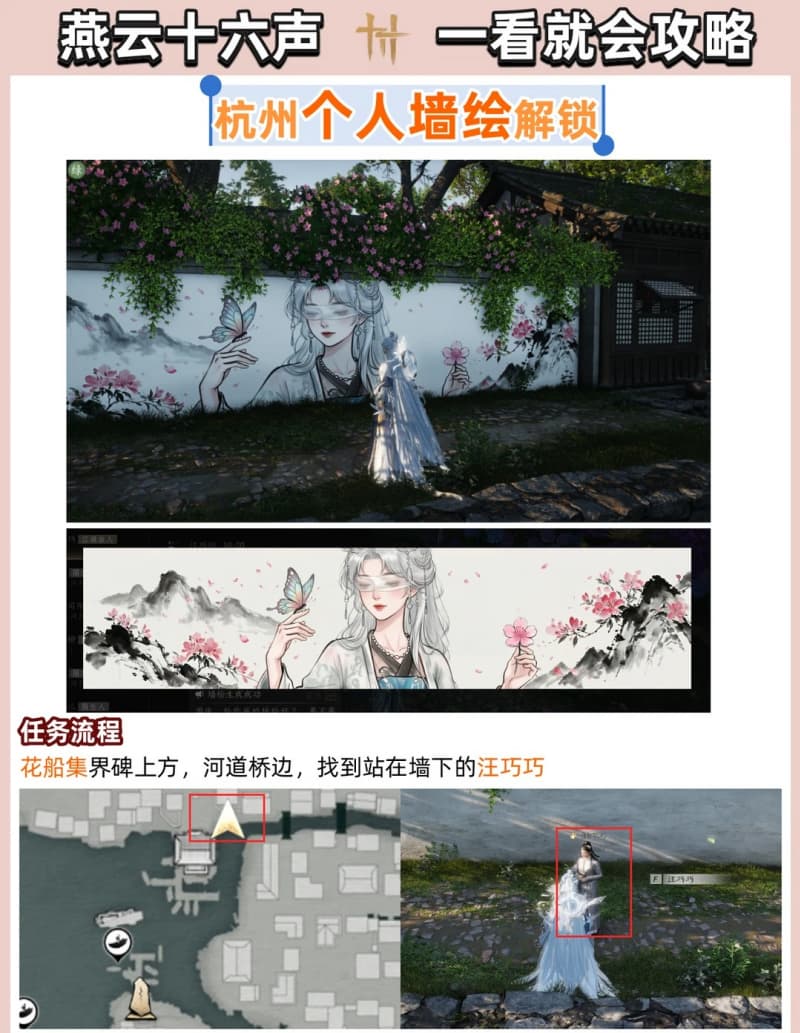 《燕云十六声》平澜起风波版本杭州地图个人墙绘彩蛋点位指南