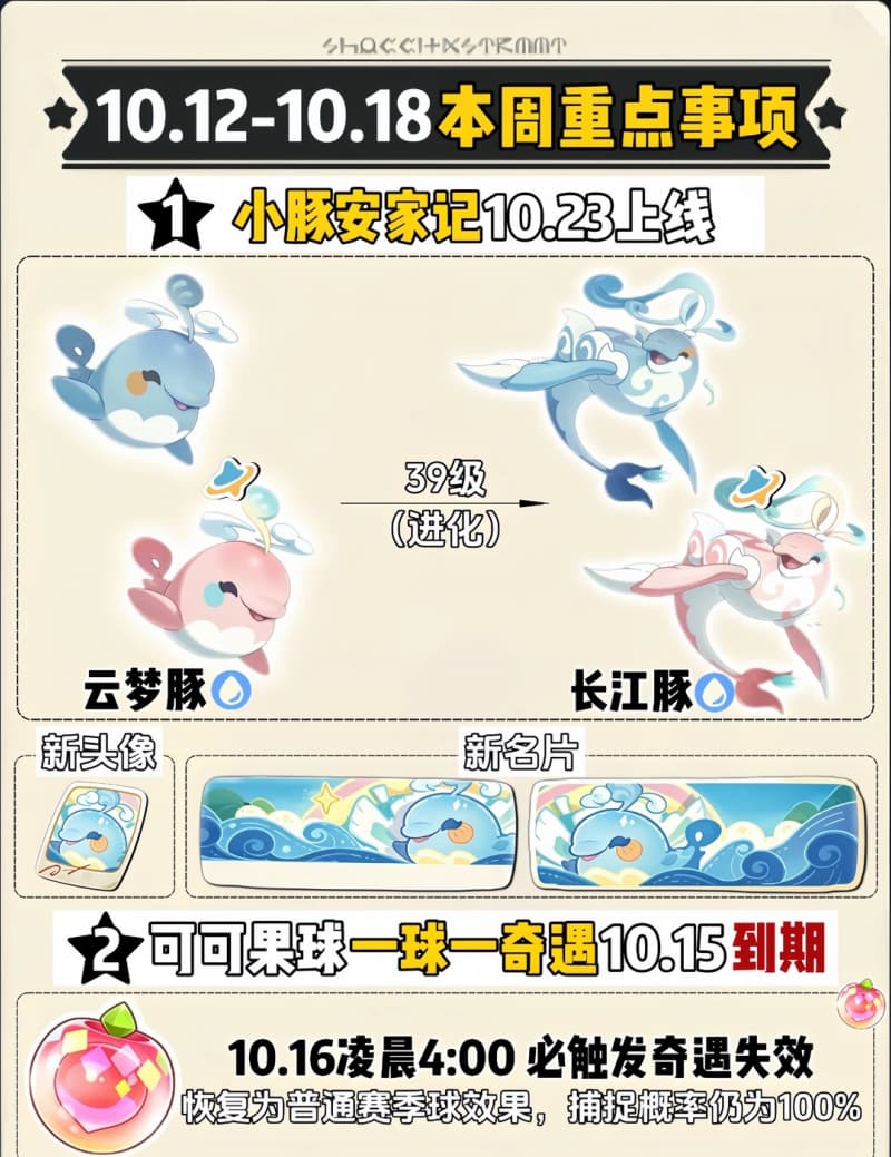 《洛克王国：世界》S4赛季10月12日本周重点活动排期一览