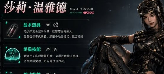 蹬墙跳？《三角洲行动》S12新角色莎莉实战详解