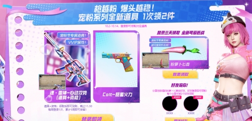 CF2026心动宠粉节奖励任务全览
