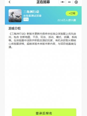 抢先玩！《三角洲行动》S12报名流程