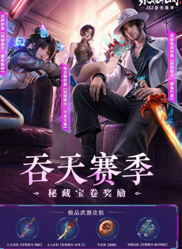 三件极品！《永劫无间》吞天通行证细讲