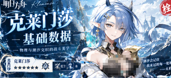 明日方舟侵蚀近卫克莱门莎优缺点细讲