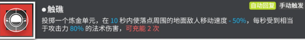 脱手？！《明日方舟》五星炼金师旅骨使用指南