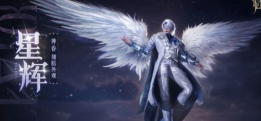 神眷外观！《诡秘之主》星辉羽翼解锁条件